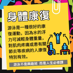 YING swimming 游泳不是興趣班 而是人生必修課