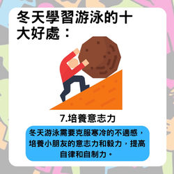 YING swimming 冬天學習游泳的十大好處