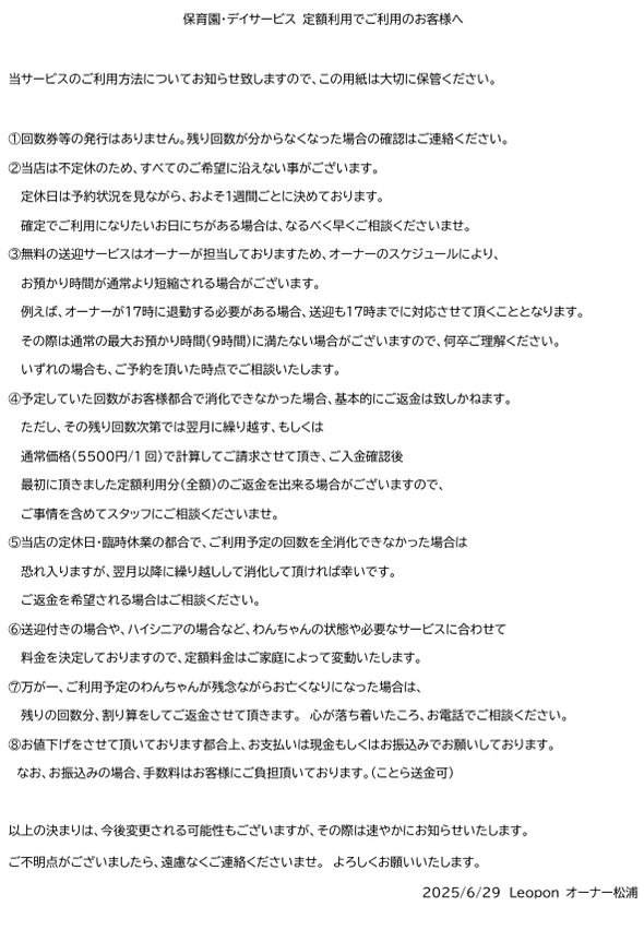保育園　詳細