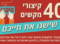 קיצורי מקשים