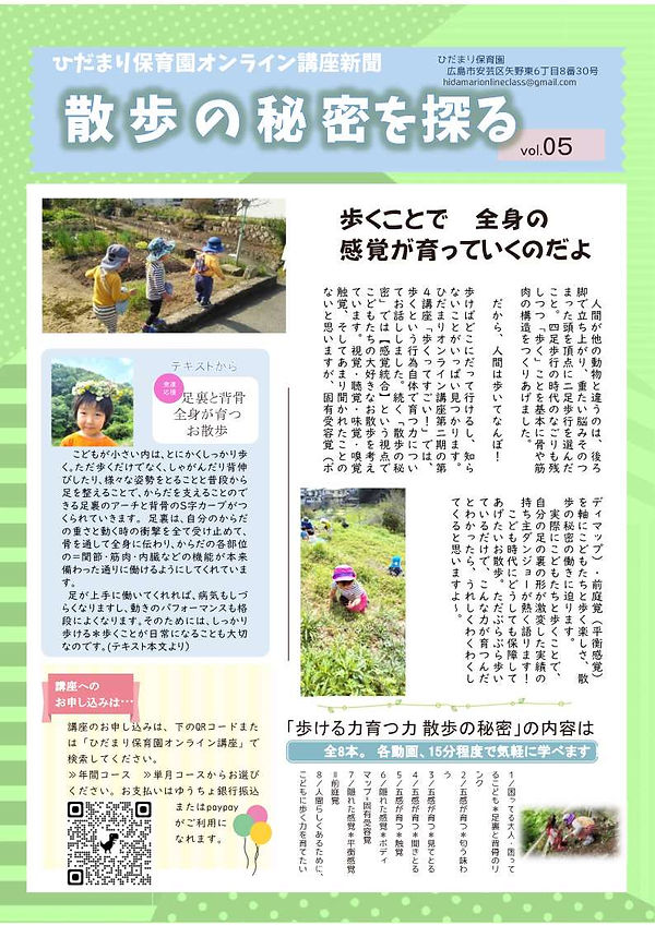 オンライン新聞05　散歩の秘密.jpg