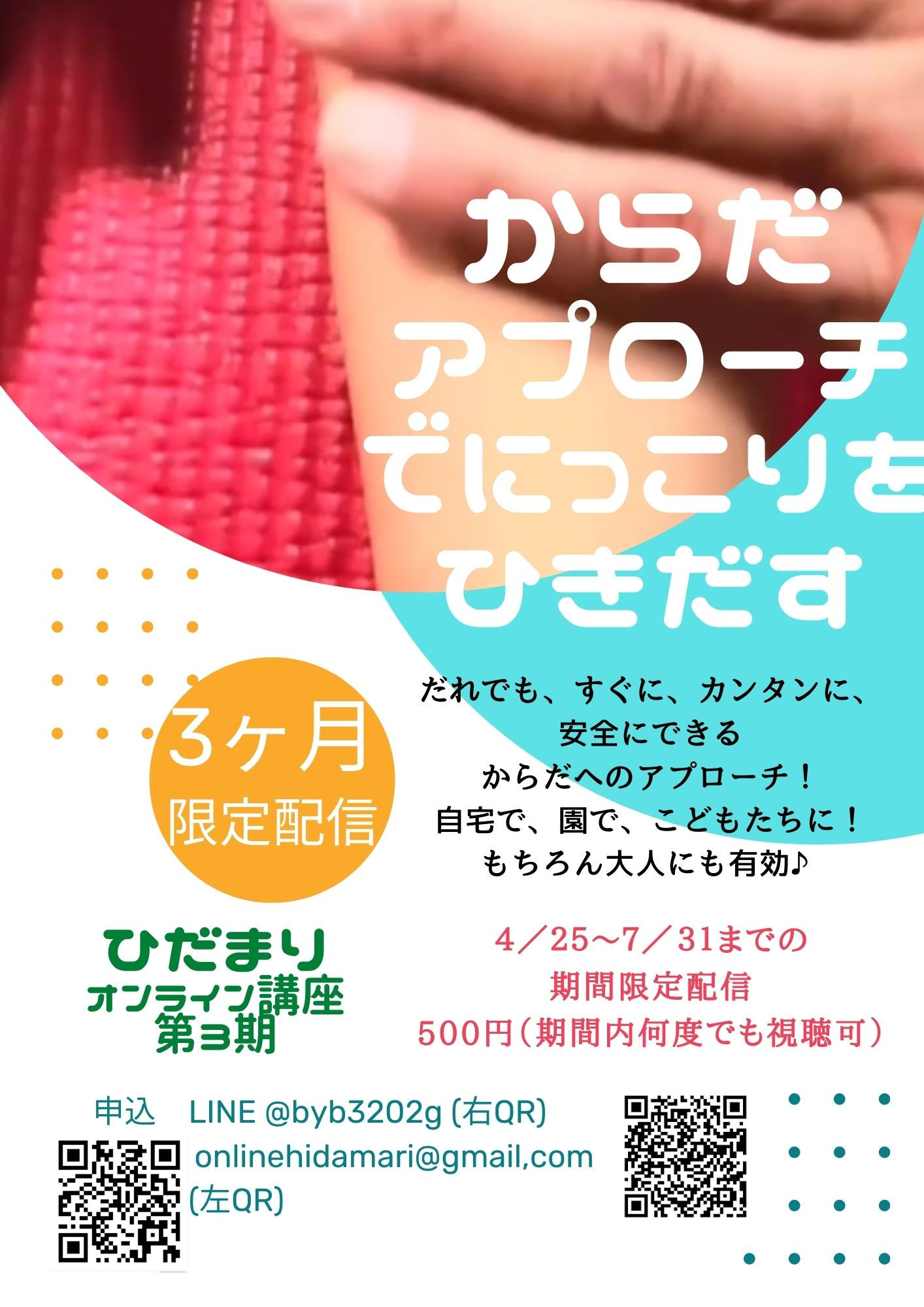 からだアプローチでにっこりをひきだす