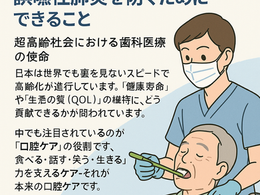 口腔ケアで守る命──誤嚥性肺炎を防ぐためにできること