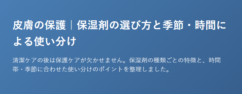 #スキンケア#皮膚の保護#保湿剤#ワセリン#尿素製剤#ヘパリン類似物質#褥瘡予防#在宅医療#さくら在宅クリニック