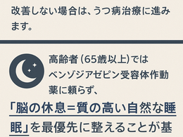 在宅医療における認知症について43~うつ病治療 — 「まず脳を休ませる」からはじめる
