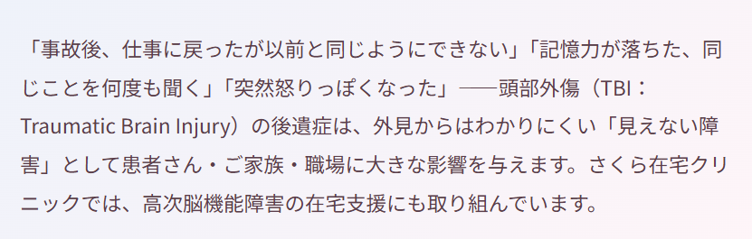 認知症は治せるか～認知症治療の羅針盤１４～頭部外傷後遺症（高次脳機能障害）とは？ 「見えない障害」に気づき、支援につなげるために