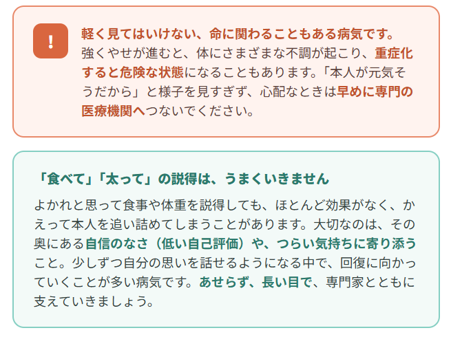 神経性過食症 ── 「食べすぎ」だけの病気ではない