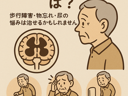 在宅医療における認知症について17~正常圧水頭症とは? 〜歩行障害・物忘れ・尿の悩みは治せるかもしれません〜