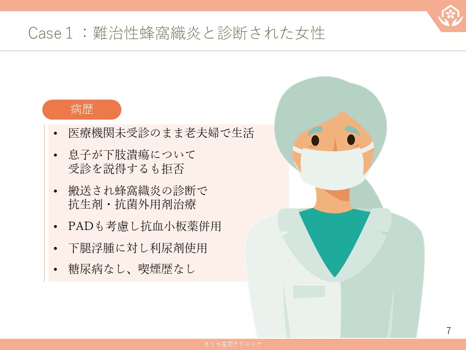 ― 在宅医療の視点から考える早期介入と継続支援 ―