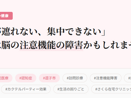 認知症について家族へ向けて12~「音が遮れない、集中できない」それは脳の注意機能の障害かもしれません