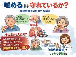 誤嚥性肺炎を科学する２２～義歯不適合の影響