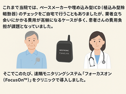 ペースメーカーチェック機器「フォーカスオン」を導入しました