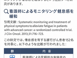 【がん患者さんへの頻回訪問】「声をかける」ことの大きな力