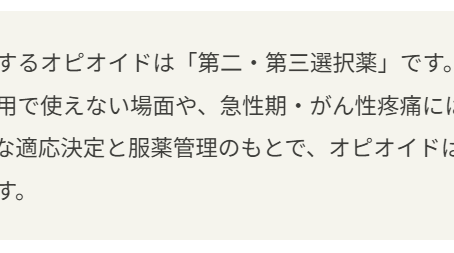 神経障害性疼痛疼痛を科学する１１～神経障害性疼痛にオピオイドを使うとき— 適切な選択・開始・維持・評価の進め方
