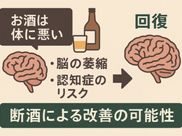 在宅医療における認知症について35~アルコール依存症 ― 説得してもやめられないのはなぜか?