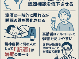 在宅医療における認知症について34~アルコールという危険因子 ― 認知症や精神症状との関わり