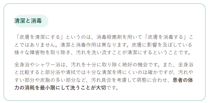 ③ スキンケアの基本①:皮膚の清潔