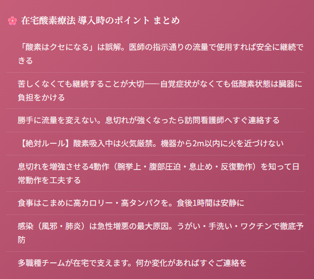 🌸 在宅酸素療法について不安なことがあればいつでもご相談ください