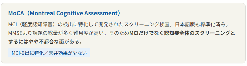 認知機能検査の結果解釈における2つの重大な注意点