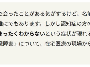 認知症について家族へ向けて６～認知症による顔認識障害を知っていますか？