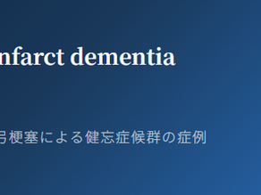認知症は治せるか～認知症治療の羅針盤２０～TGAとの鑑別が重要な脳弓梗塞による健忘症候群の症例