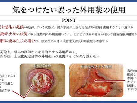 褥瘡を科学する23~外用薬の使用で気をつけたい3つのポイント