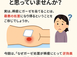 「褥瘡にガーゼ」は最悪の処置?その理由を解説します