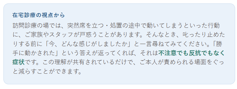 させられ体験(作為体験)は、誰か自分でない者が自分を動かす、行動させられてしまうと感じる体験です