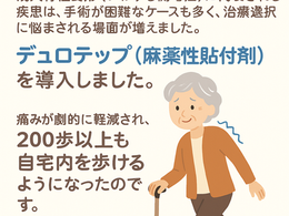 「歩ける喜び」をもう一度──慢性疼痛とオピオイド治療の再考