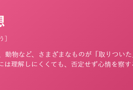 精神疾患を科学する　在宅医療で関わる精神疾患について㉑～