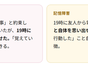 認知症について家族へ向けて２～「もの忘れ」と「記憶障害」はどう違う？
