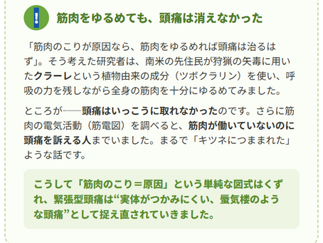 頭痛を科学する２２～緊張型頭痛