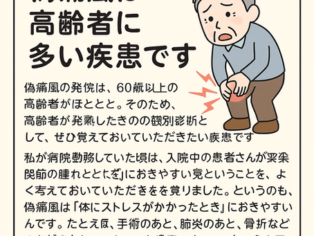 高齢者に多い「偽痛風」ってどんな病気?