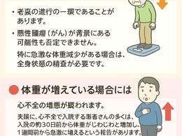 在宅医療における「体重測定」の意義とは?