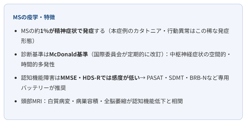MSの認知機能障害