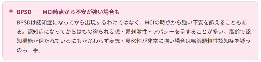神経心理検査におけるADの特徴とDLBとの鑑別