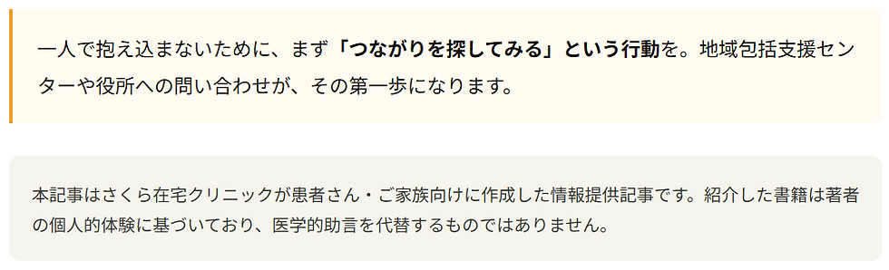 #認知症#ピアサポート#当事者同士#認知症カフェ#本人の会#若年性認知症#レビー小体病#アルツハイマー型#つながり#共感#地域包括支援センター#在宅医療#さくら在宅クリニック
