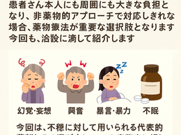 不穏へのアプローチ④ ― 薬物治療の実際と薬剤選択のポイント