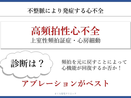 心不全を科学する