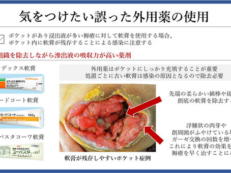 褥瘡を科学する