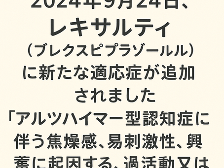 レキサルティが著効したアルツハイマー型認知症のBPSD