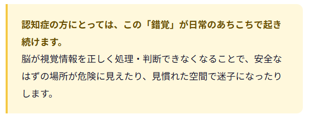 認知症について家族へ向けて6~認知症と「錯覚」の世界