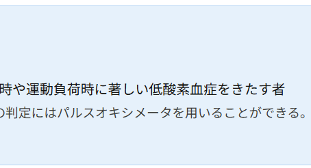 在宅酸素療法を科学する１２～在宅酸素療法（HOT）の保険適用・診療報酬・導入検査を徹底解説