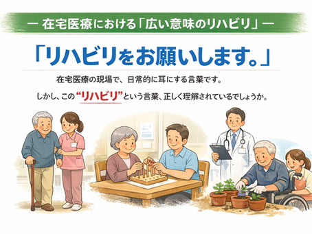 誤嚥性肺炎を科学する３１～リハビリテーションとは何か