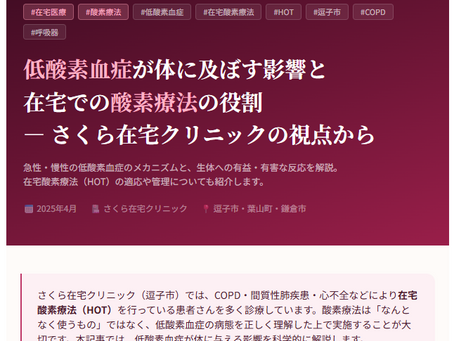 在宅酸素療法を科学する1~酸素療法は「なんとなく使うもの」ではなく、低酸素血症の病態を正しく理解した上で実施することが大切です