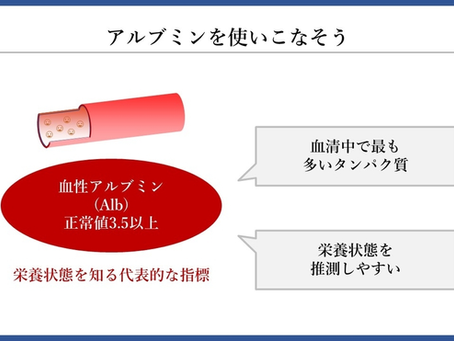 栄養管理を科学する12