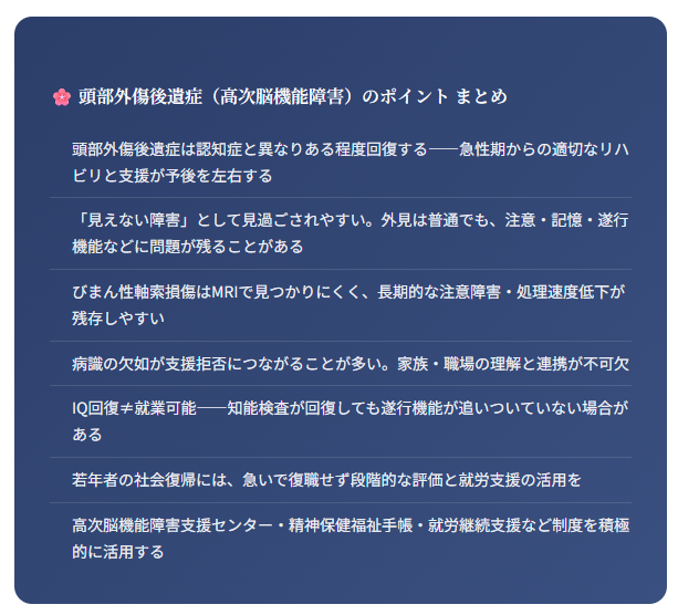 🌸 頭部外傷後の後遺症でお困りの方さくら在宅クリニックにご相談ください