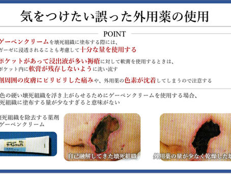 褥瘡を科学する