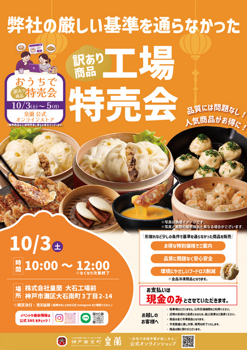 特売会10月@3x.png