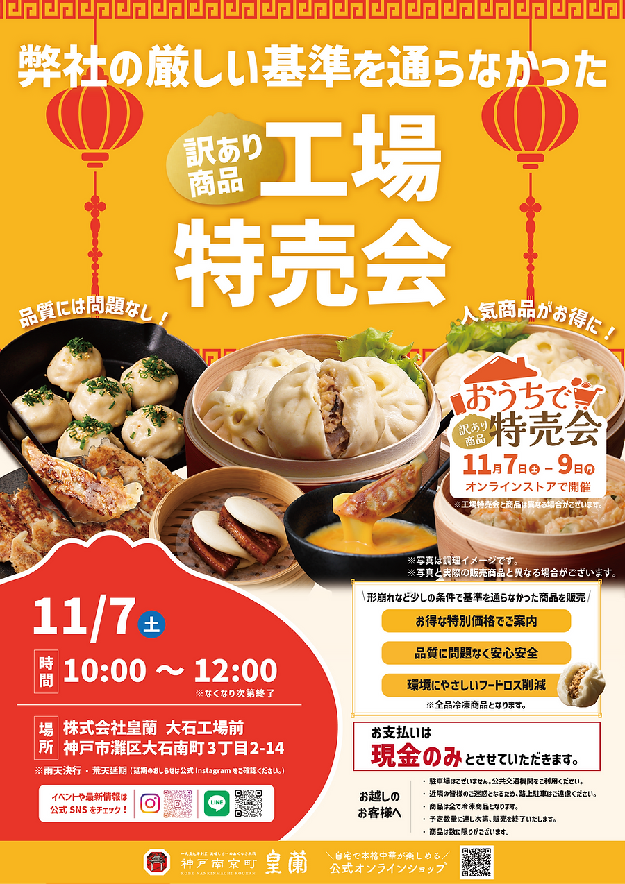 【1107】工場特売会POP_2x.png